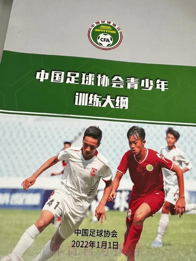 增设男女足精英青训部门 足协启动青训战略布局