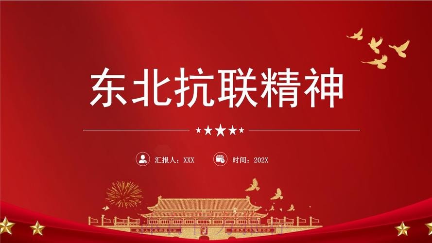 传承东北抗联精神 凝聚青春力量 传承东北抗联精神 凝聚青春力量